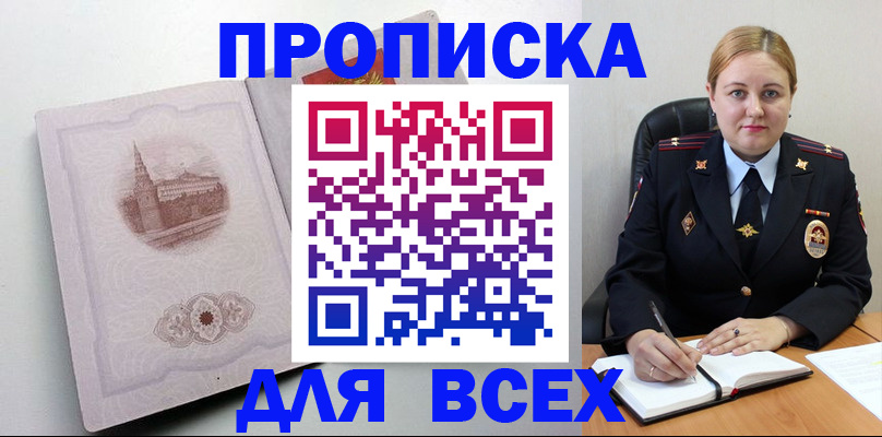 прописка штамп в Ставрополе