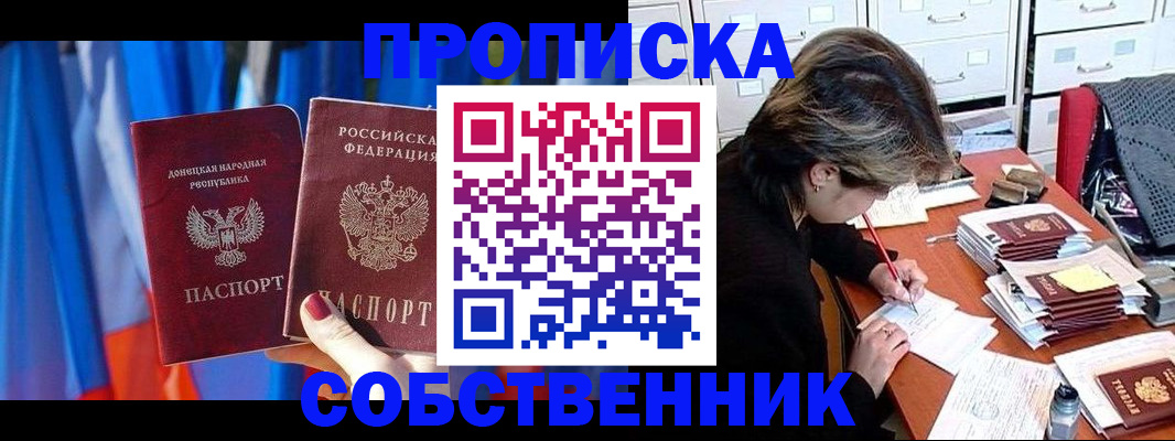 временная регистрация собственник в Ставрополе